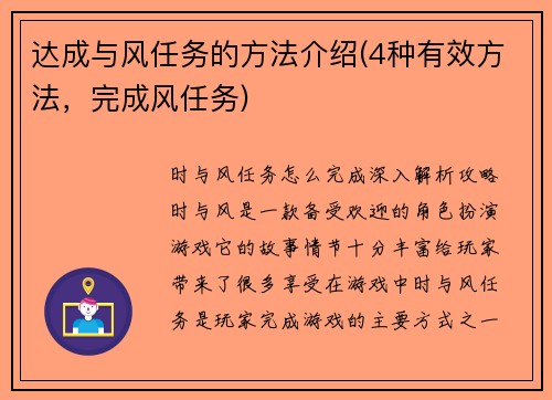 达成与风任务的方法介绍(4种有效方法，完成风任务)